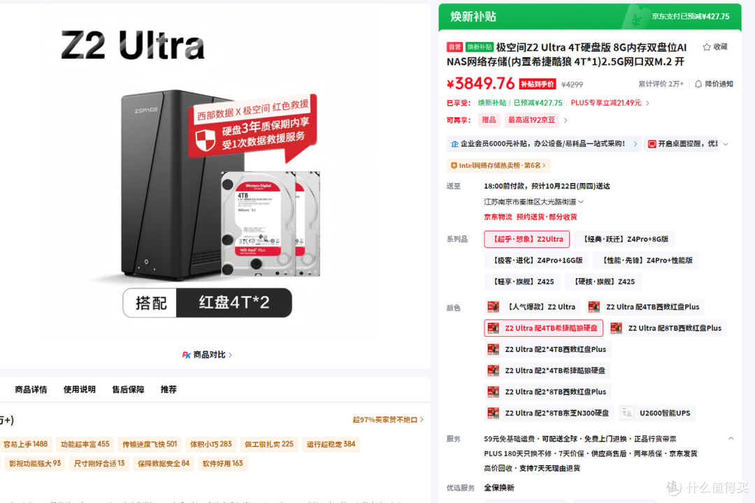 CPU性能强=双11少花钱买硬盘丨极空间Z2 Ultra搭建方案与调试教程