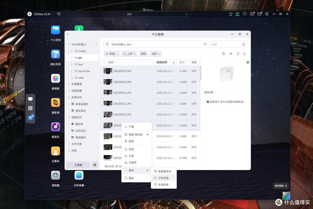 CPU性能强=双11少花钱买硬盘丨极空间Z2 Ultra搭建方案与调试教程