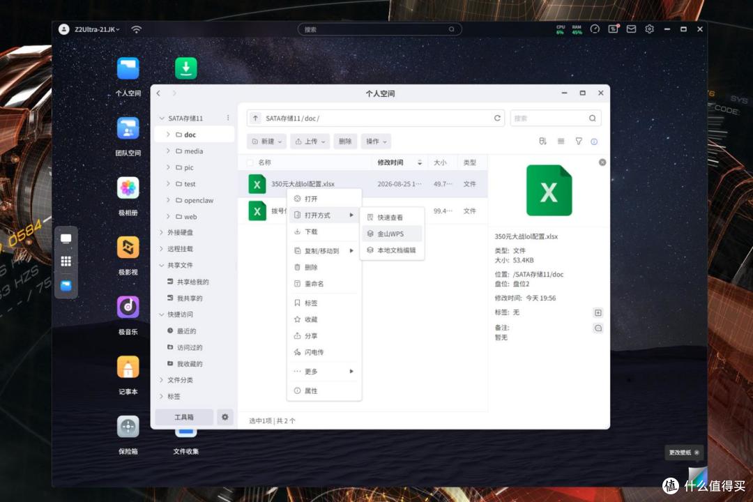 CPU性能强=双11少花钱买硬盘丨极空间Z2 Ultra搭建方案与调试教程