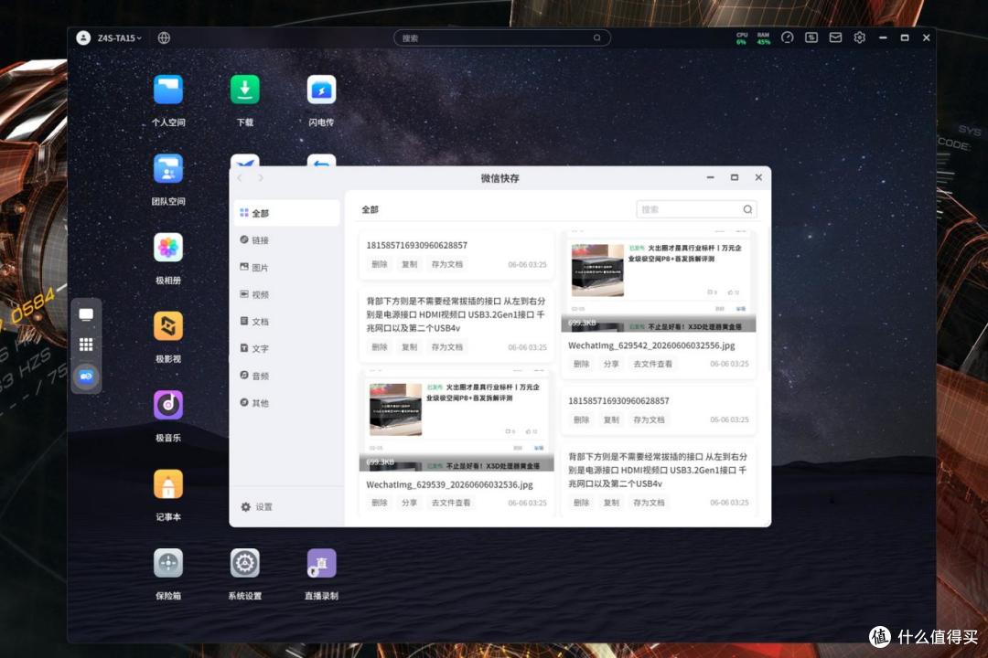 CPU性能强=双11少花钱买硬盘丨极空间Z2 Ultra搭建方案与调试教程