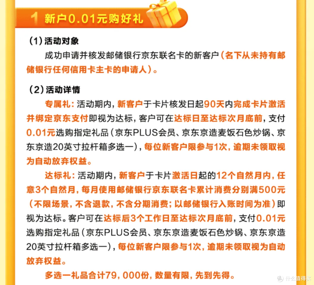 0开京东Plus年卡,速冲!