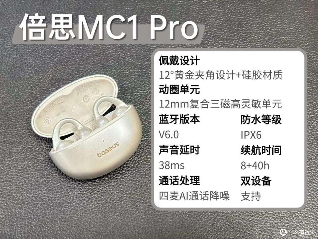 夹耳式耳机哪个牌子值得买？虹觅/倍思/声阔热门耳夹式耳机测评