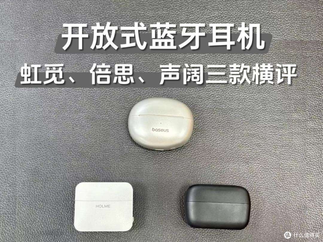 夹耳式耳机哪个牌子值得买？虹觅/倍思/声阔热门耳夹式耳机测评