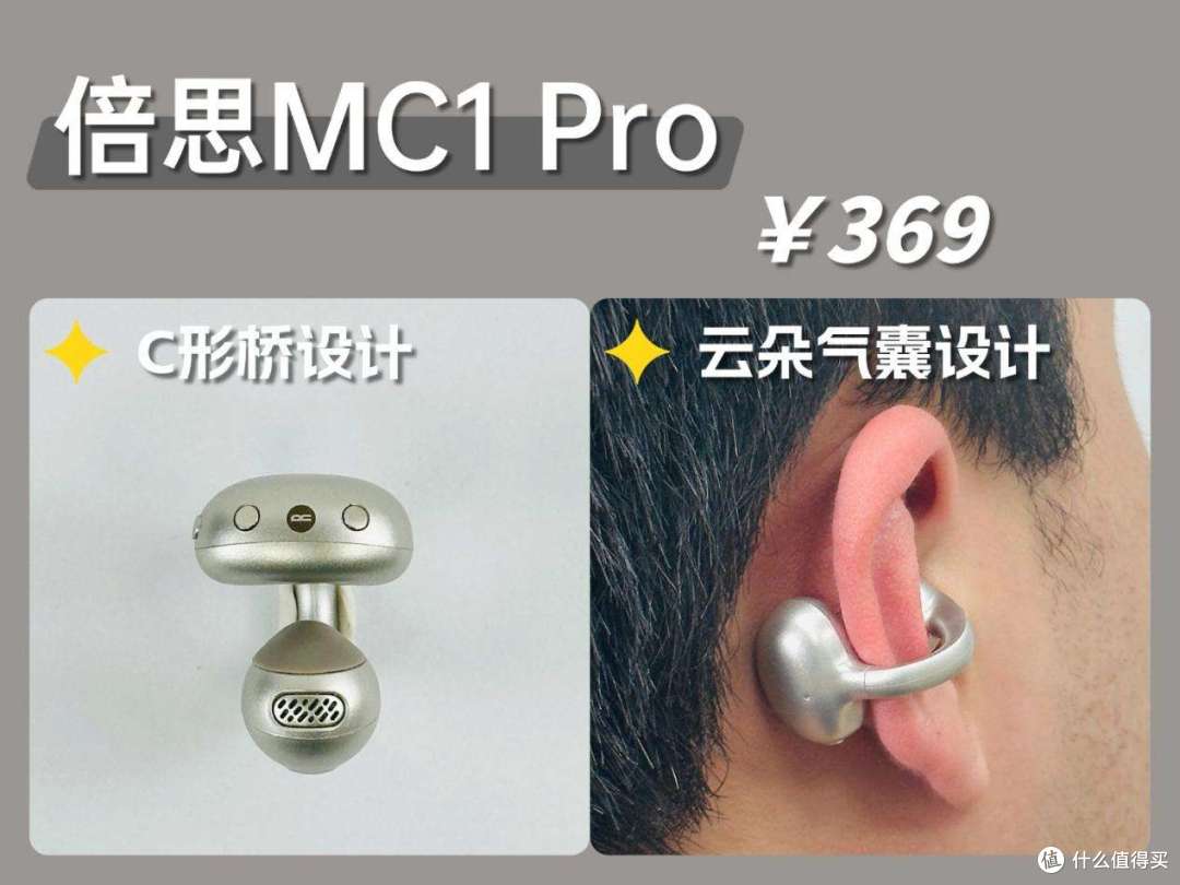 夹耳式耳机哪个牌子值得买？虹觅/倍思/声阔热门耳夹式耳机测评