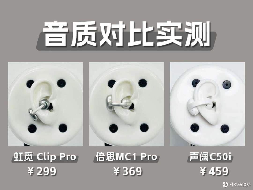 夹耳式耳机哪个牌子值得买？虹觅/倍思/声阔热门耳夹式耳机测评