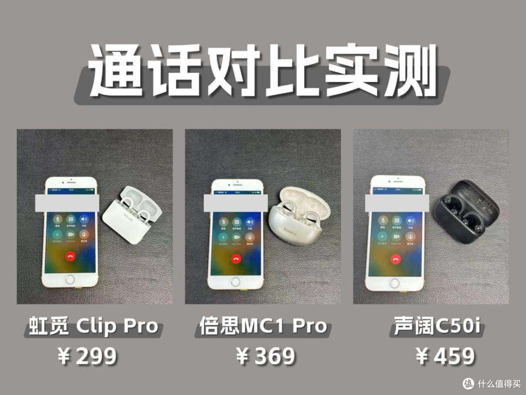 夹耳式耳机哪个牌子值得买？虹觅/倍思/声阔热门耳夹式耳机测评