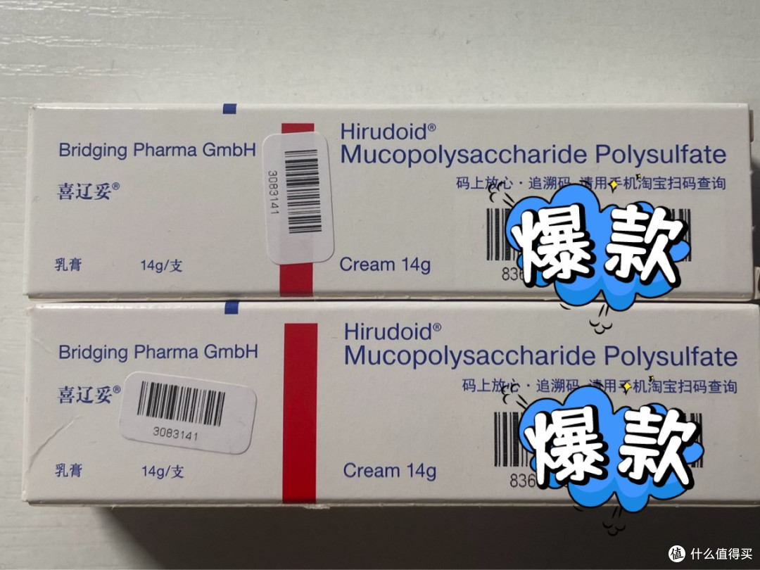 11.11实测:喜辽妥乳膏真实开箱