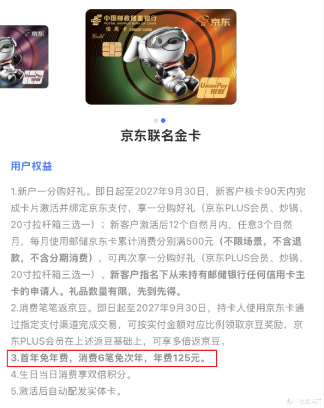 0开京东Plus年卡,速冲!