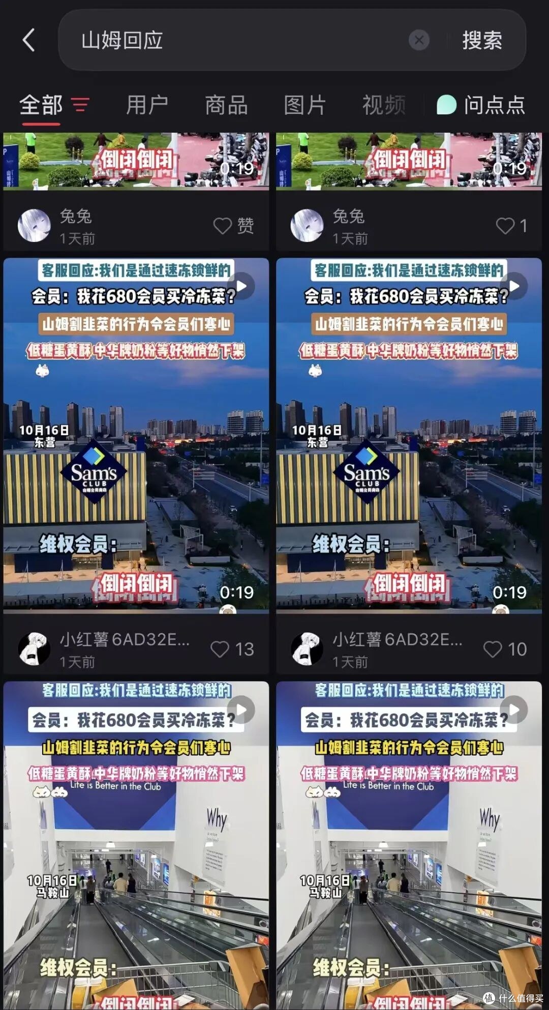 AI假冒带货,山姆和吴越都中招了