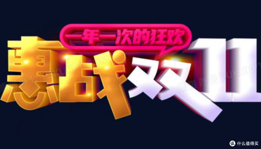 双十一血泪史:当年我踩过的坑、省下的钱、挖到的宝,全交代了!