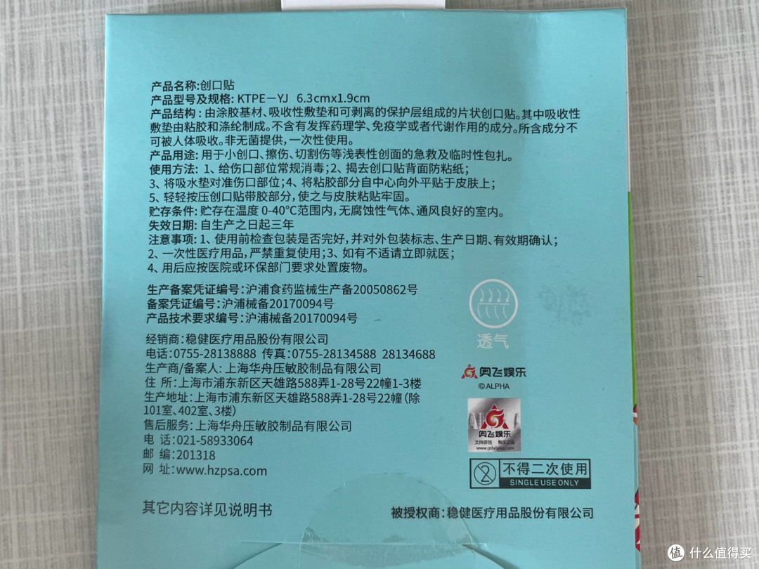 超级飞侠联名创口贴,哄娃神器实测!