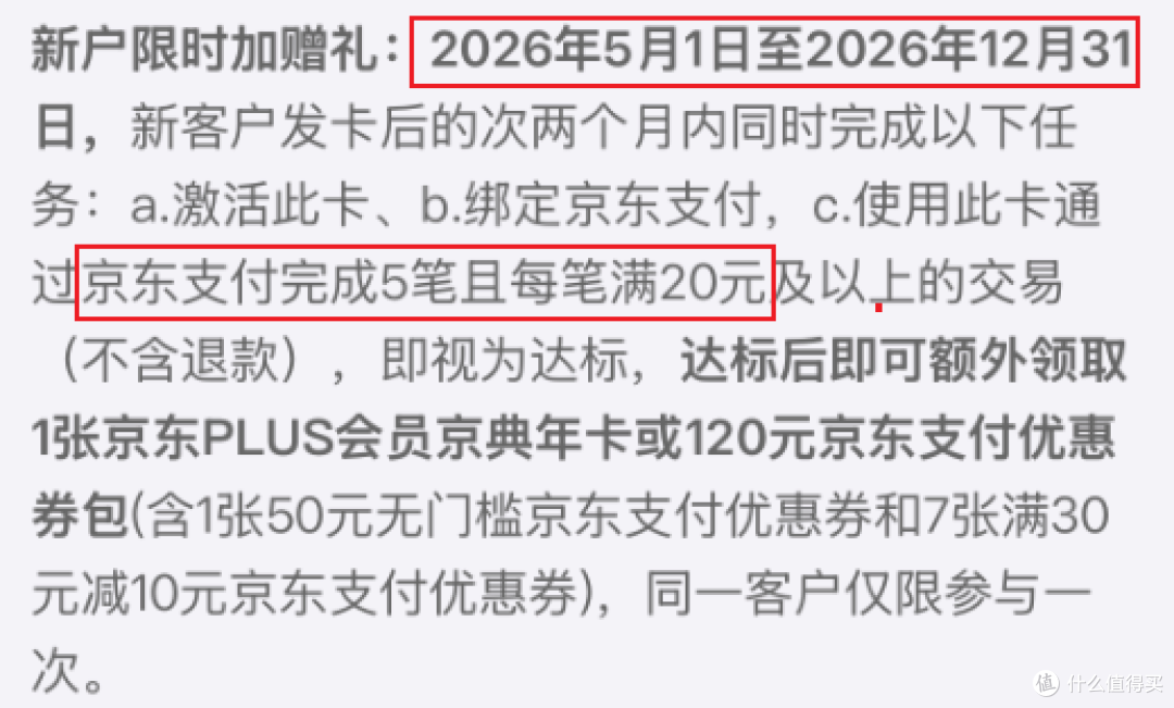0开京东Plus年卡,速冲!