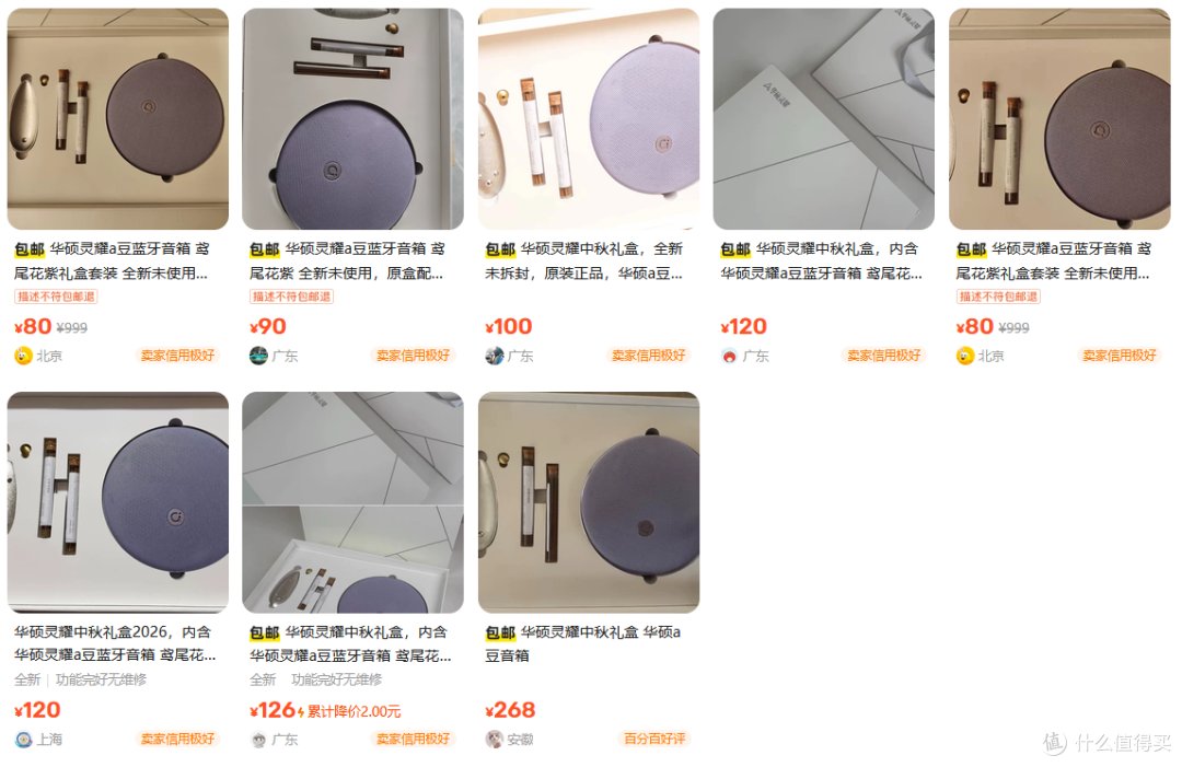 原价200多的华硕a豆音箱礼盒,二手鱼68元甩卖,这价格算不算捡漏