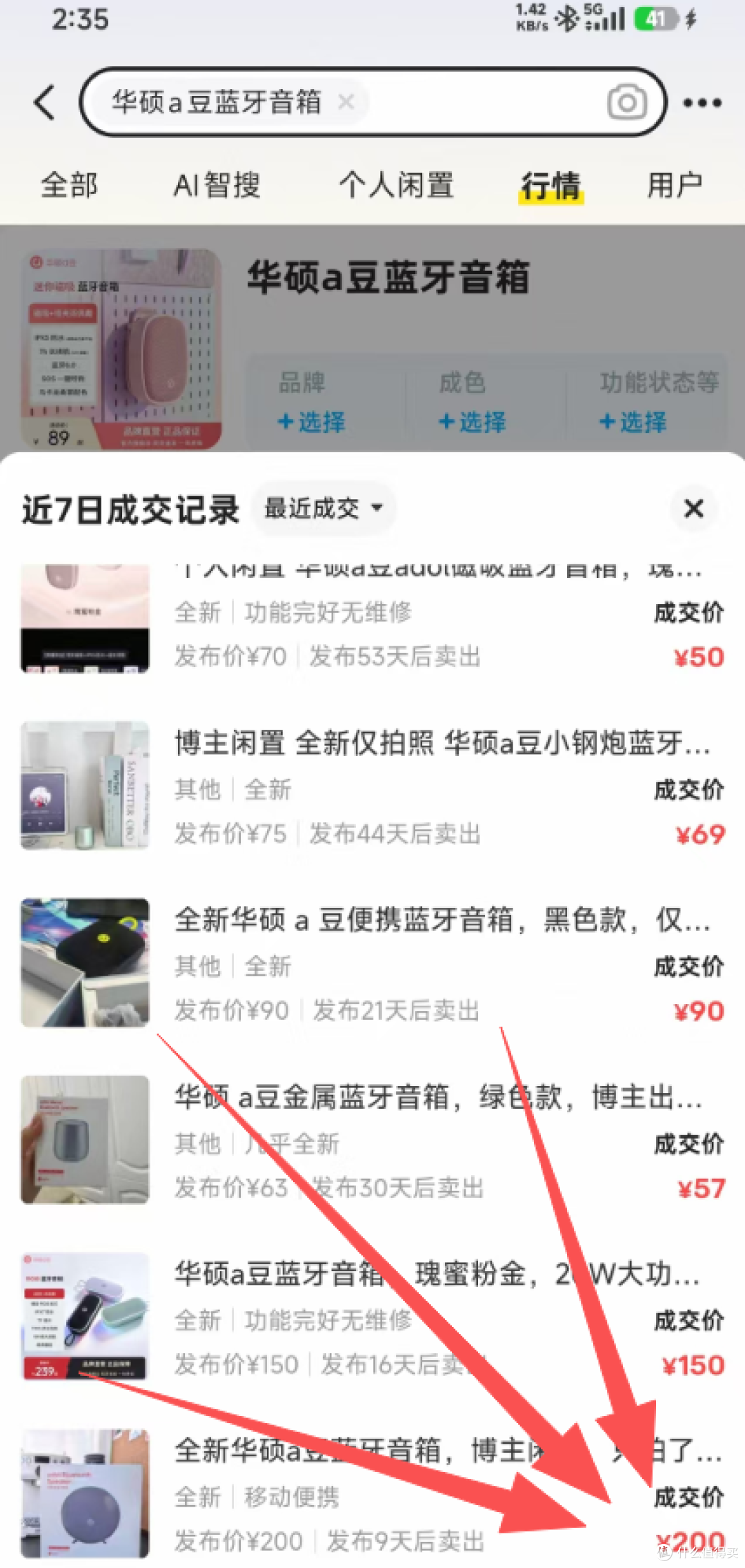 原价200多的华硕a豆音箱礼盒,二手鱼68元甩卖,这价格算不算捡漏