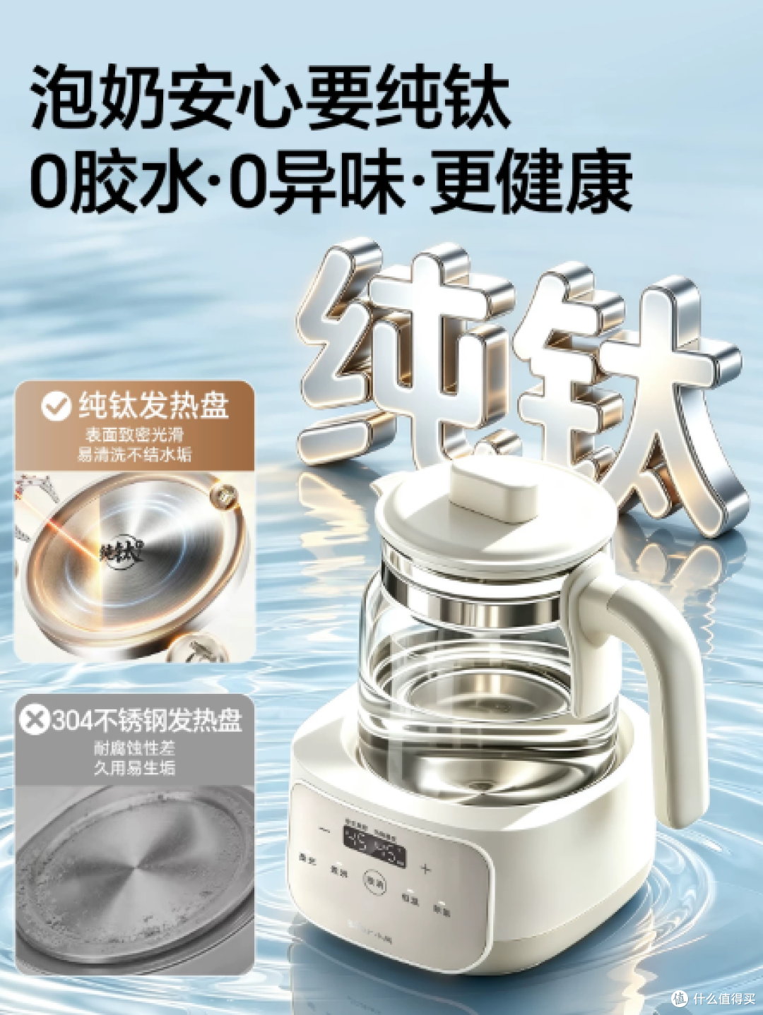 选调奶器认准纯钛款|0 胶水,给宝宝的每一口温水多一层安心