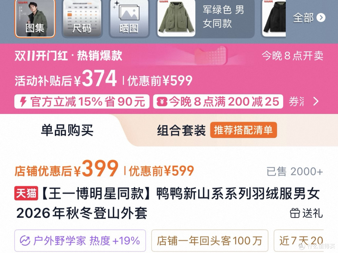 双十一冬季大件羽绒服选购指南:通勤户外怎么选?6款实测告诉你