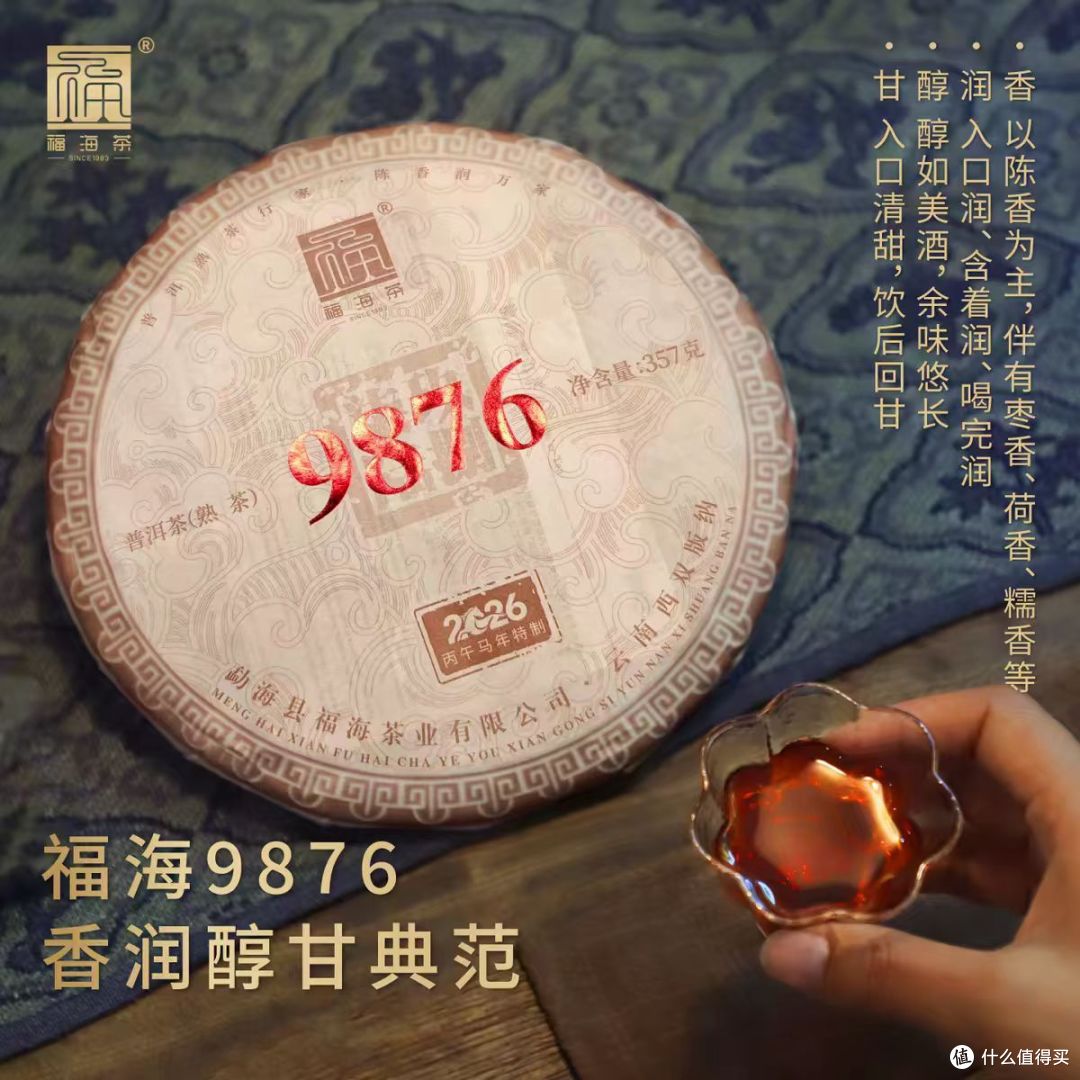 福海茶厂 9876 经典唛号熟茶，勐海口粮普洱✨
