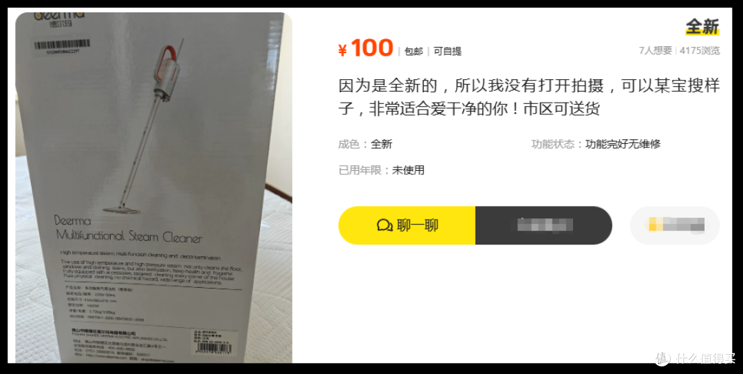 全新未拆德尔玛蒸汽清洁机挂100块!这个价,你觉得能买吗?