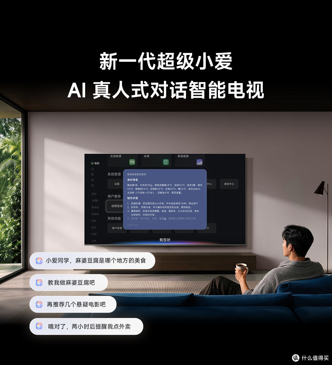 小米官方智能电视语音与界面使用场景图