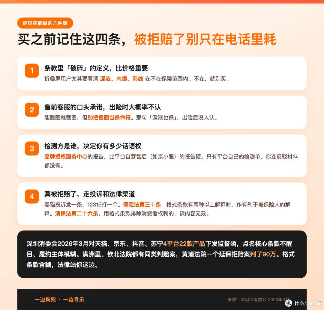 719元买的碎屏险,屏幕漏液了,客服说“没碎就不算碎”