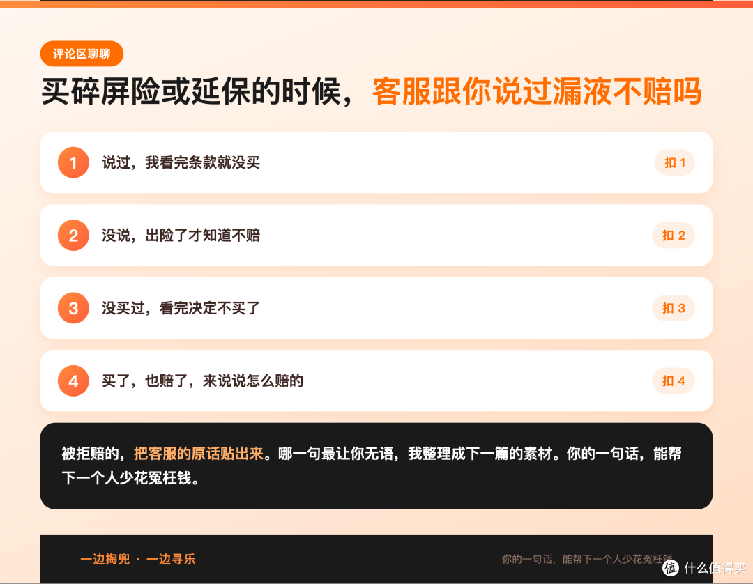 719元买的碎屏险,屏幕漏液了,客服说“没碎就不算碎”