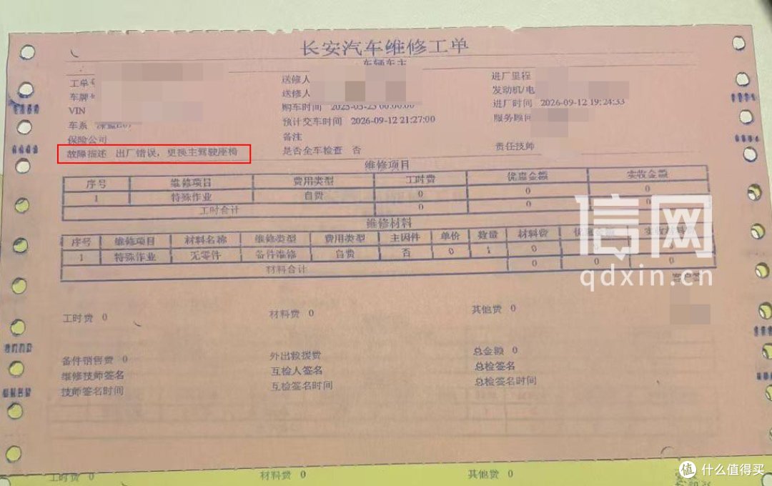 深蓝L07座椅少零件，汽车质量不能靠“消费者恰好发现”
