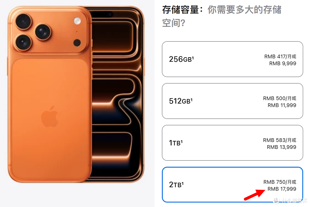 iPhone 17 Pro Max 2TB,跌至 9399 元!支持免费改双卡