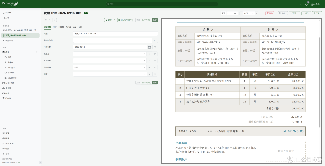 NAS文档管理神器!极空间部署 Paperless-ngx 文档自动OCR归档