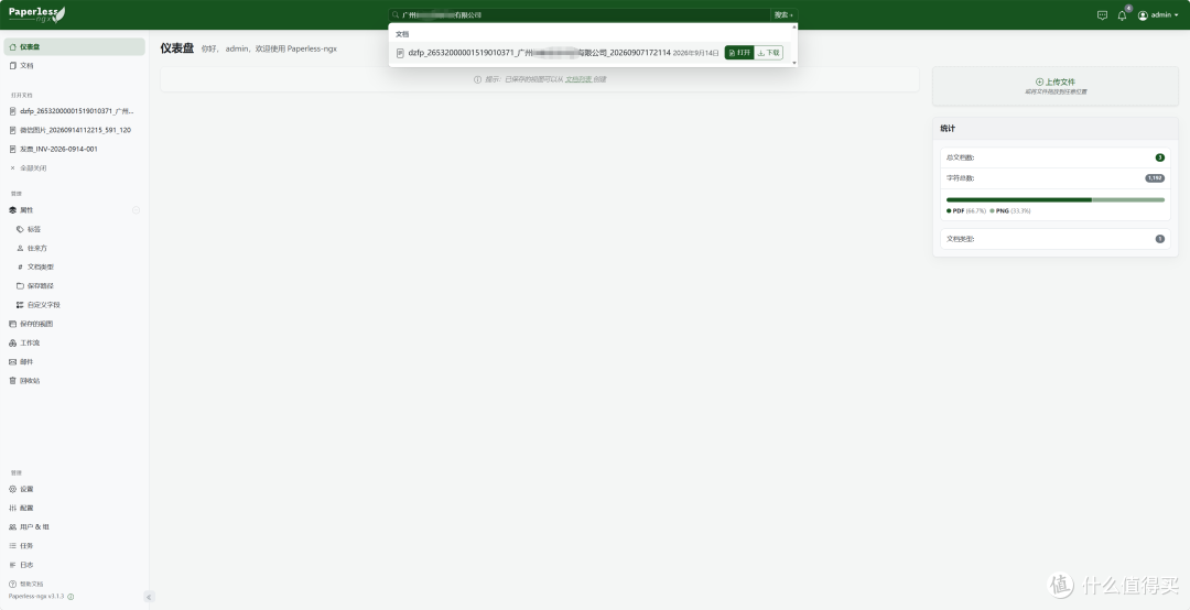 NAS文档管理神器!极空间部署 Paperless-ngx 文档自动OCR归档