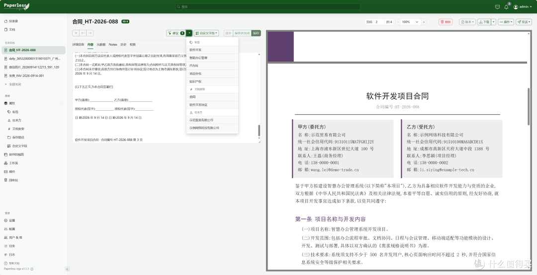 NAS文档管理神器!极空间部署 Paperless-ngx 文档自动OCR归档