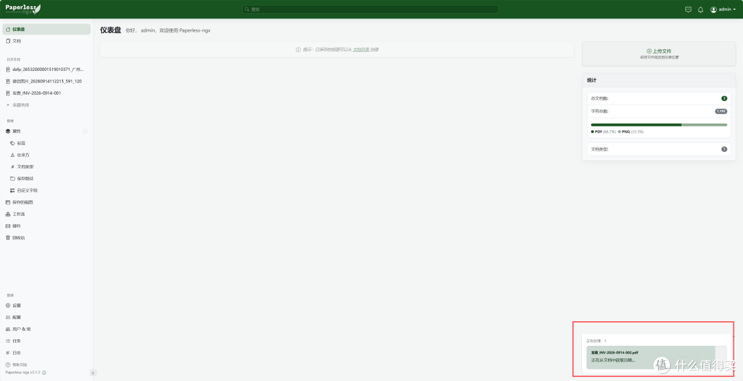 NAS文档管理神器!极空间部署 Paperless-ngx 文档自动OCR归档