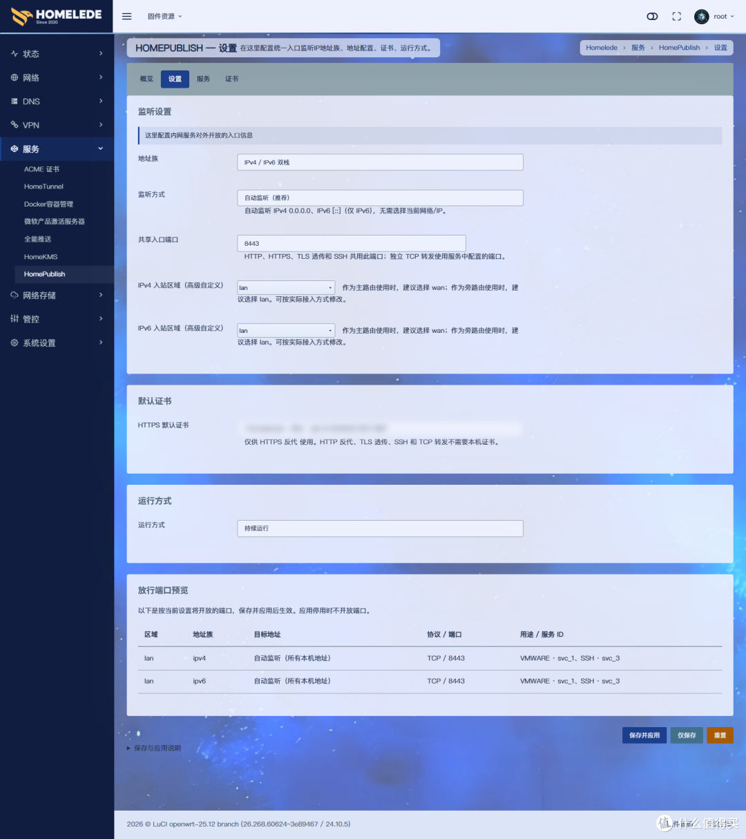 NAS、网站和SSH共用端口:HomePublish