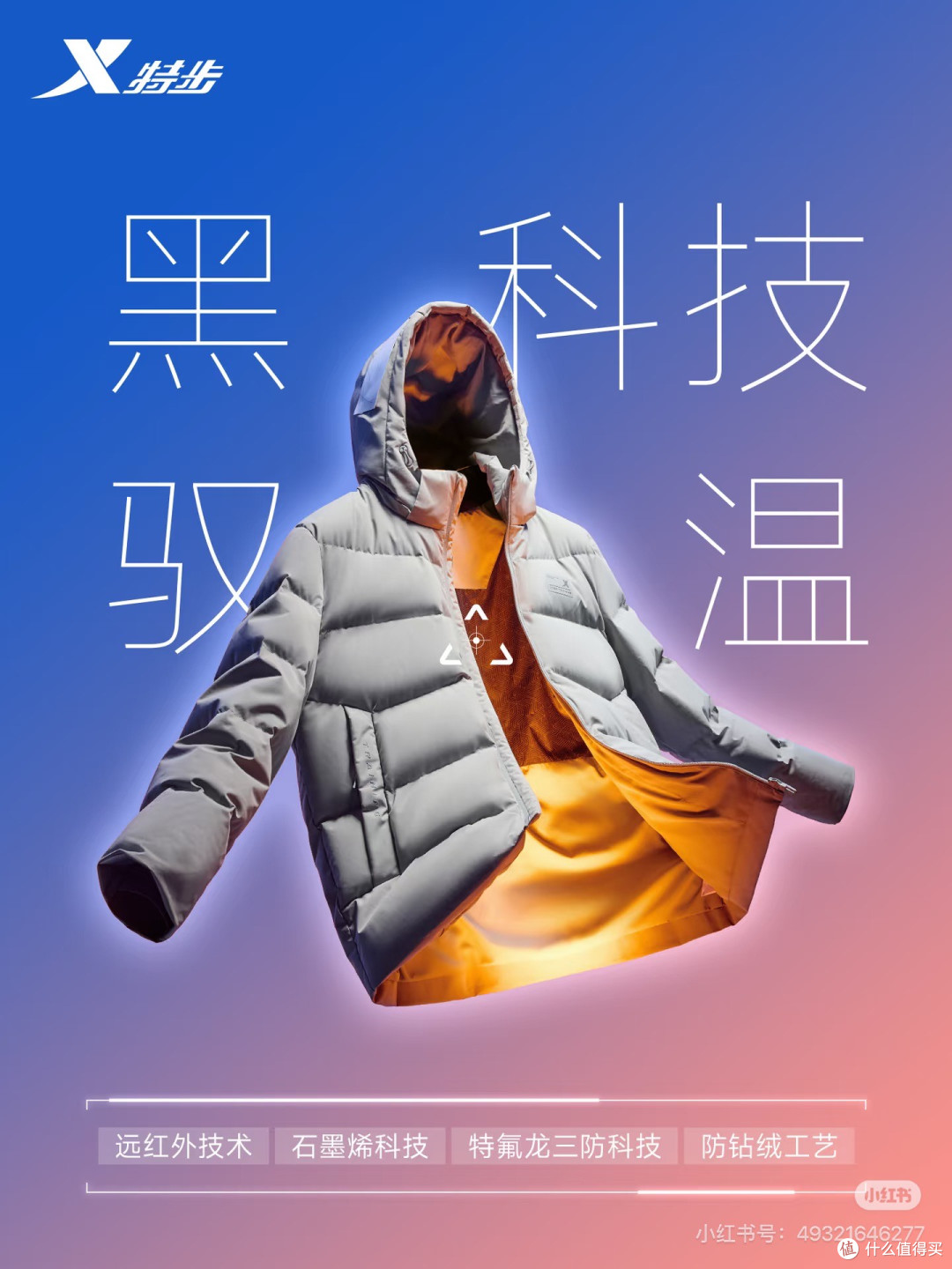 特步石墨烯羽绒服实测体验