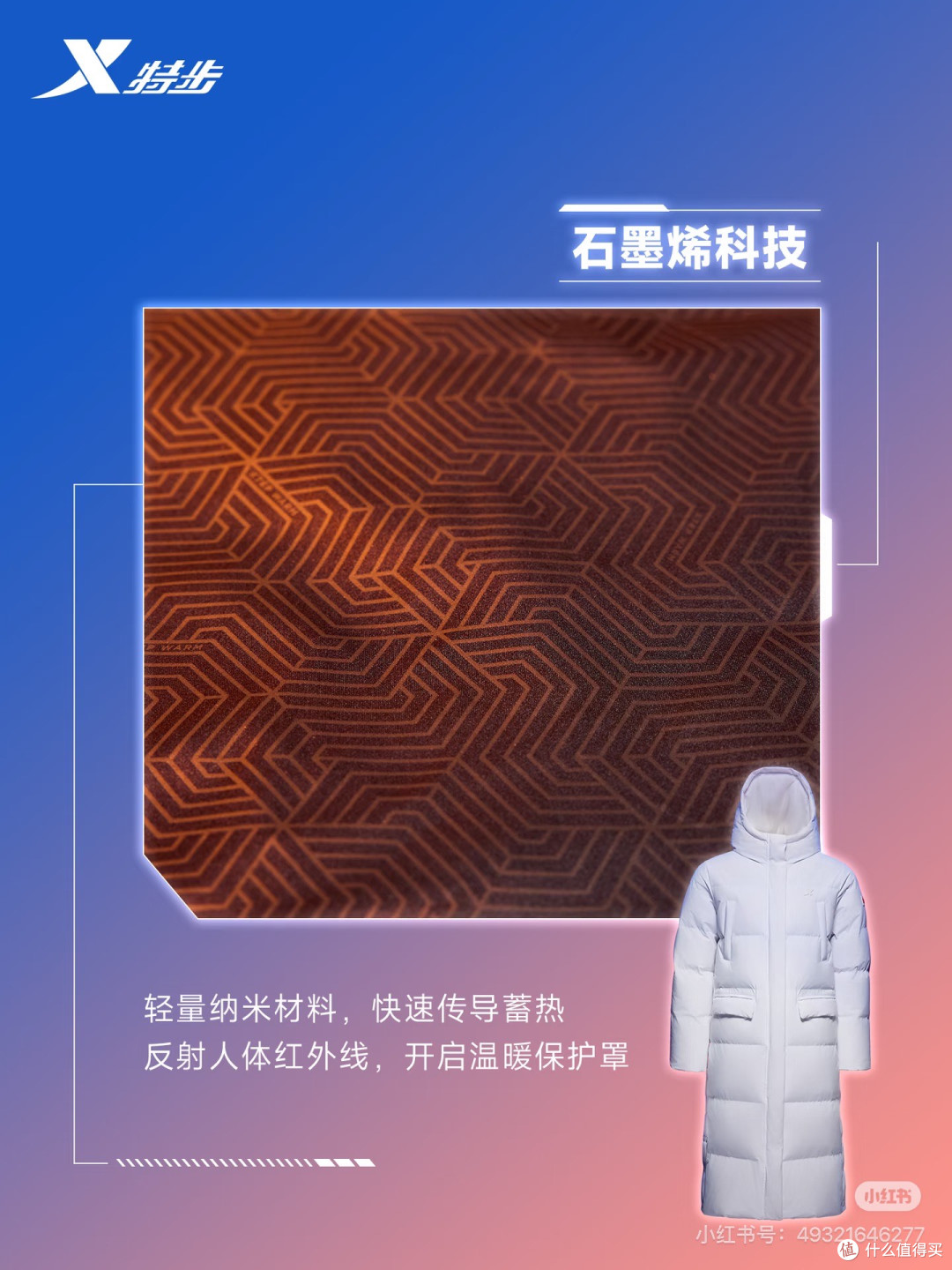 特步石墨烯羽绒服实测体验