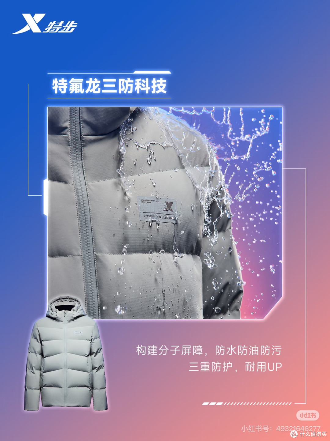 特步石墨烯羽绒服实测体验