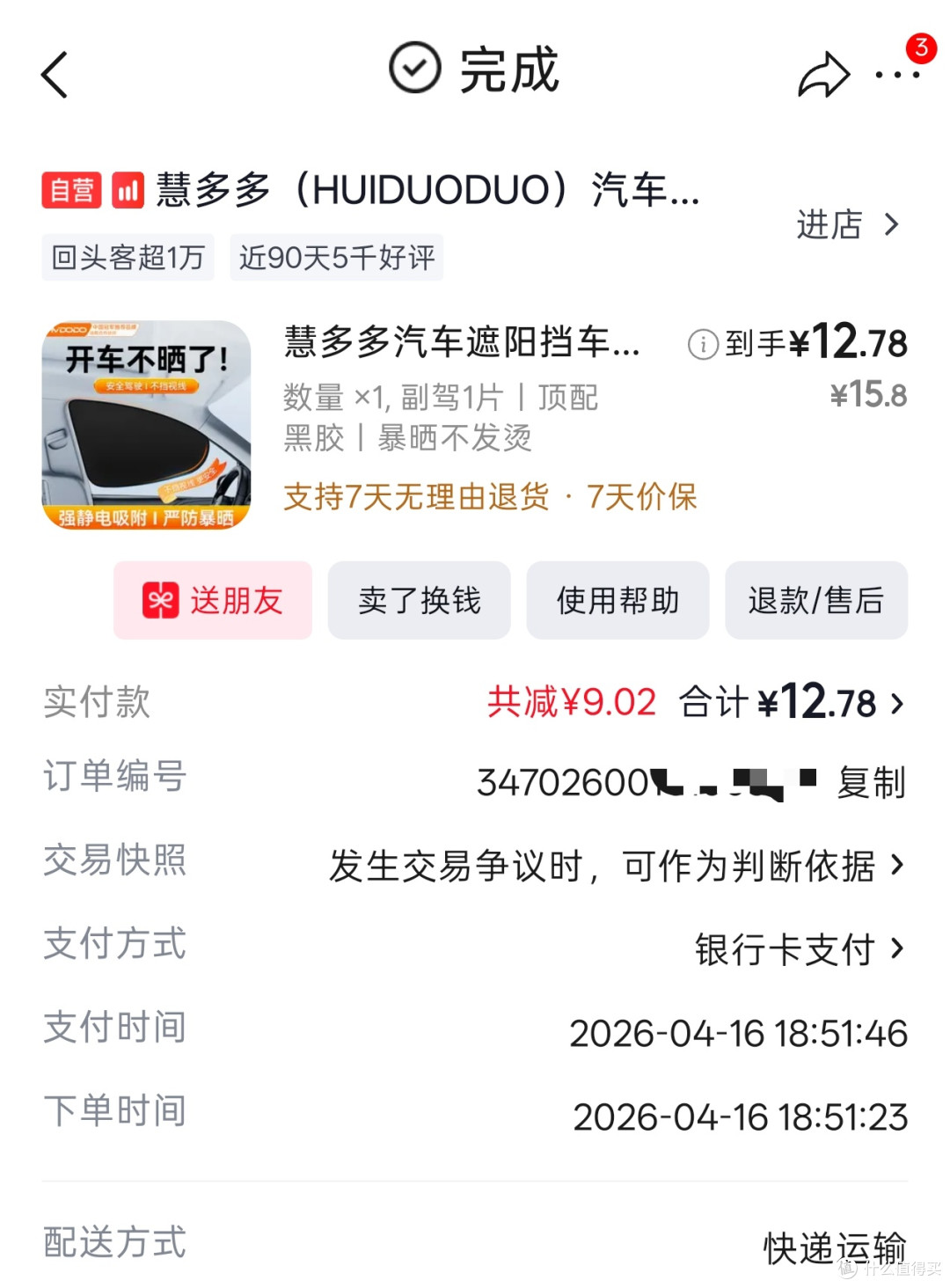 钛7提车8个月行驶2.3万公里,盘点3件必不可少的改装好物