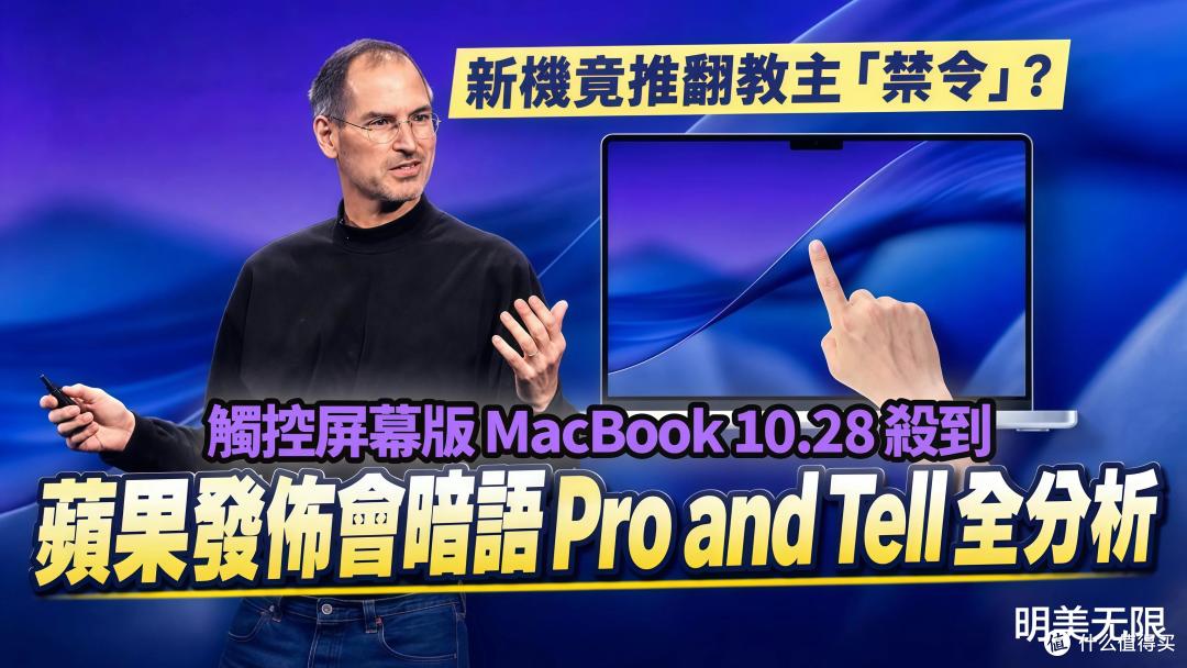 苹果第一台触屏MacBook定档10月29号凌晨:价格可能逼近两万!