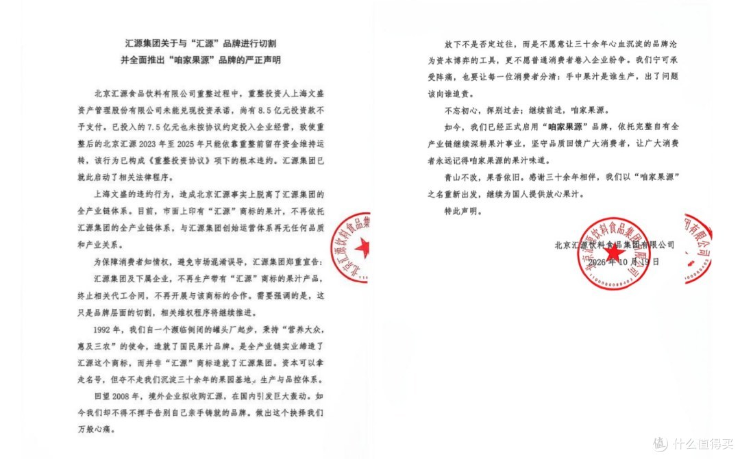 汇源把”汇源”两个字还回去了