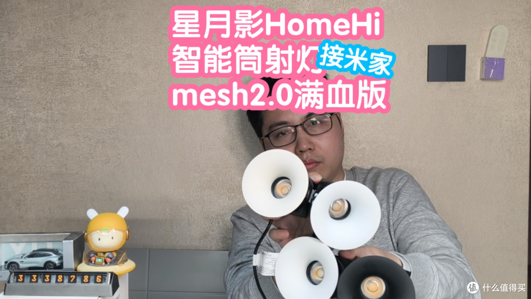 星月影HomeHi新版无边框智能筒射灯。小米mesh2.0满血版