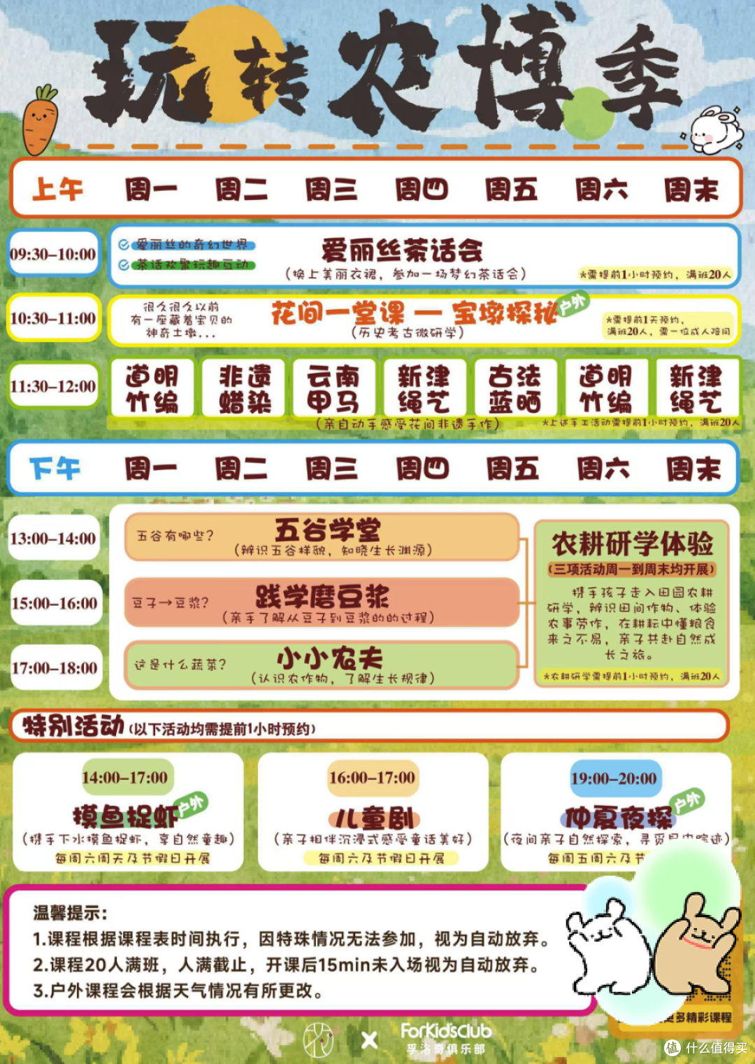 花间堂部分活动课表