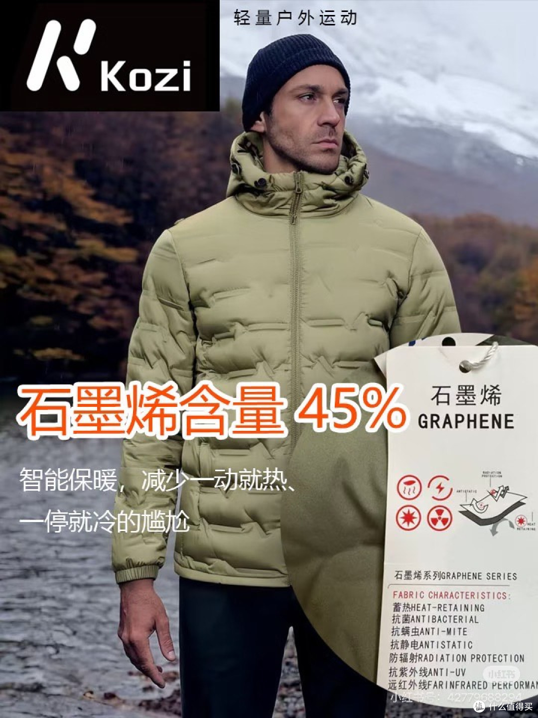 石墨烯羽绒服升温原理与局限