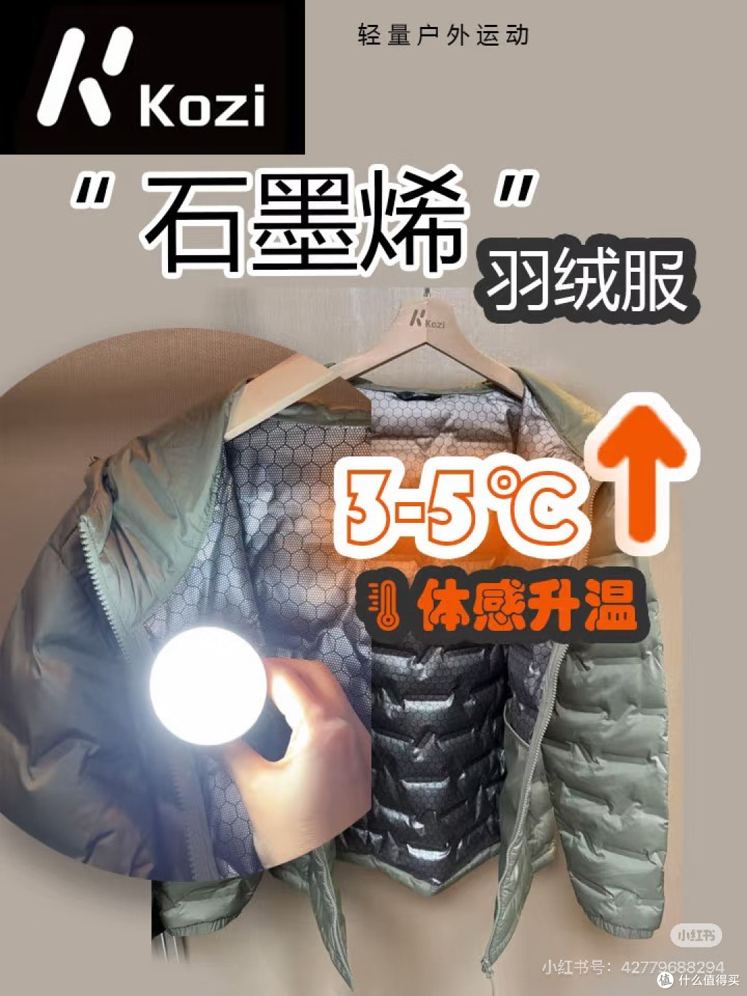 石墨烯羽绒服升温原理与局限