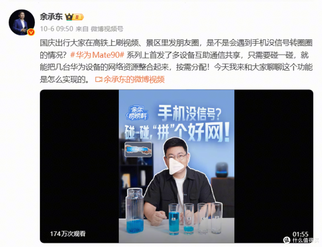高铁、景区没信号？华为Mate 90系列 “拼网”黑科技，轻松解决！