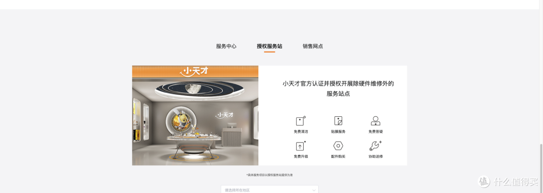 官网原文：授权服务站开展的是“除硬件维修外的服务”