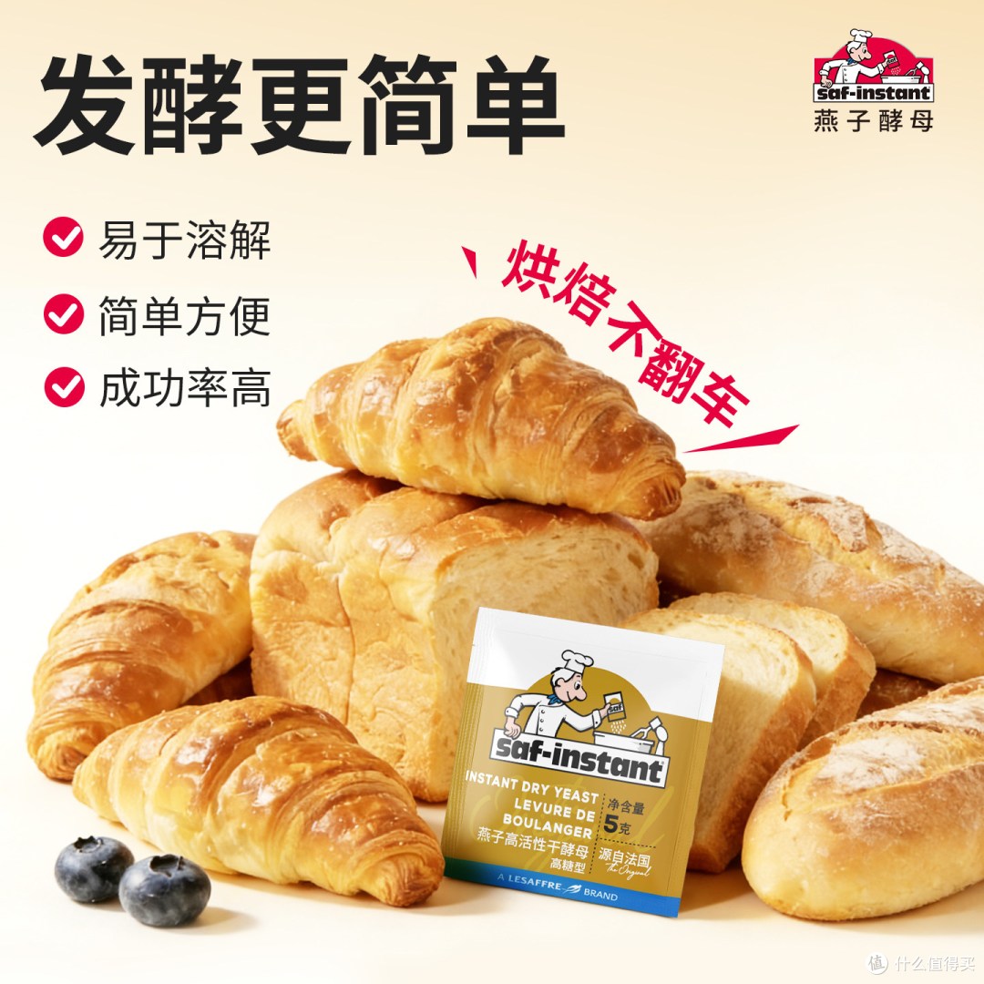 法国 saf-instant 燕子耐高糖高活性干酵母|家用烘焙发酵粉测评