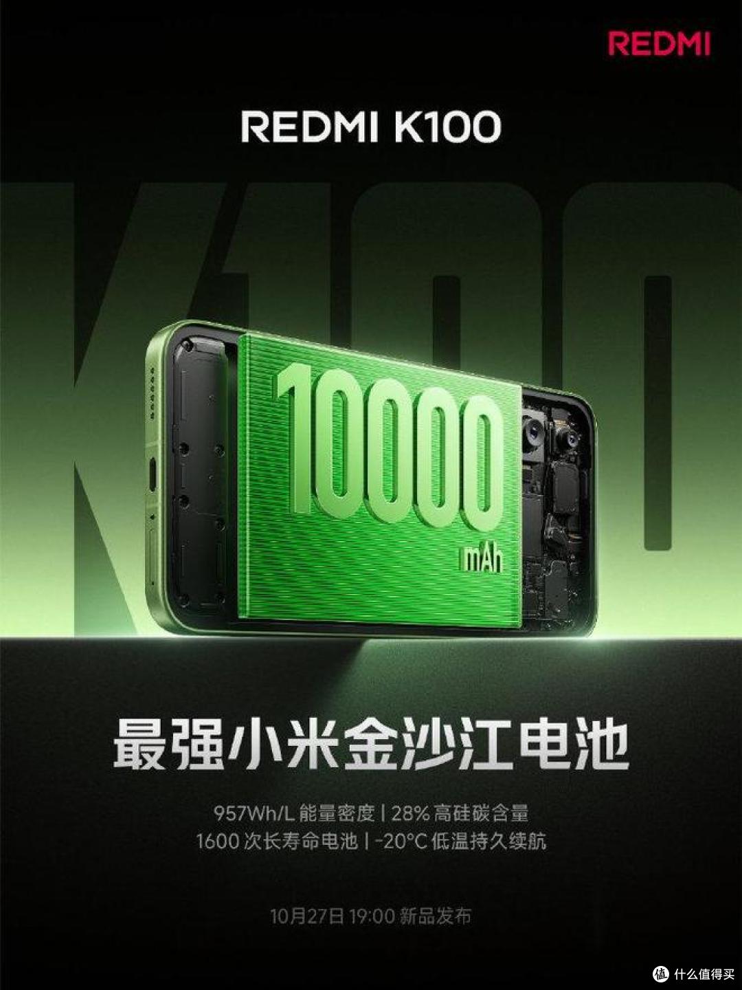 REDMI K100官宣10000mAh电池 成小米首款上万毫安电池的手机