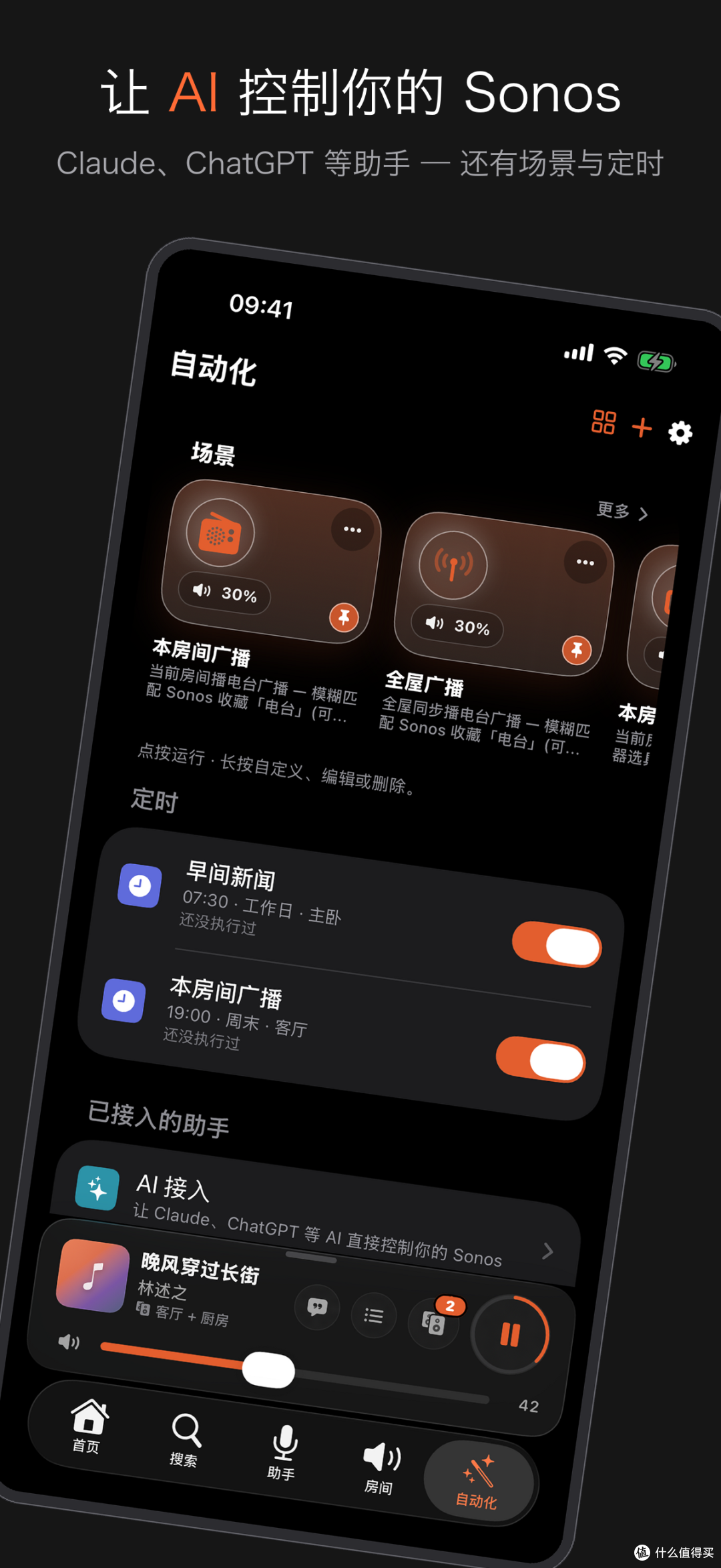 用了4周:Sonos锁屏控制和早间播报实测