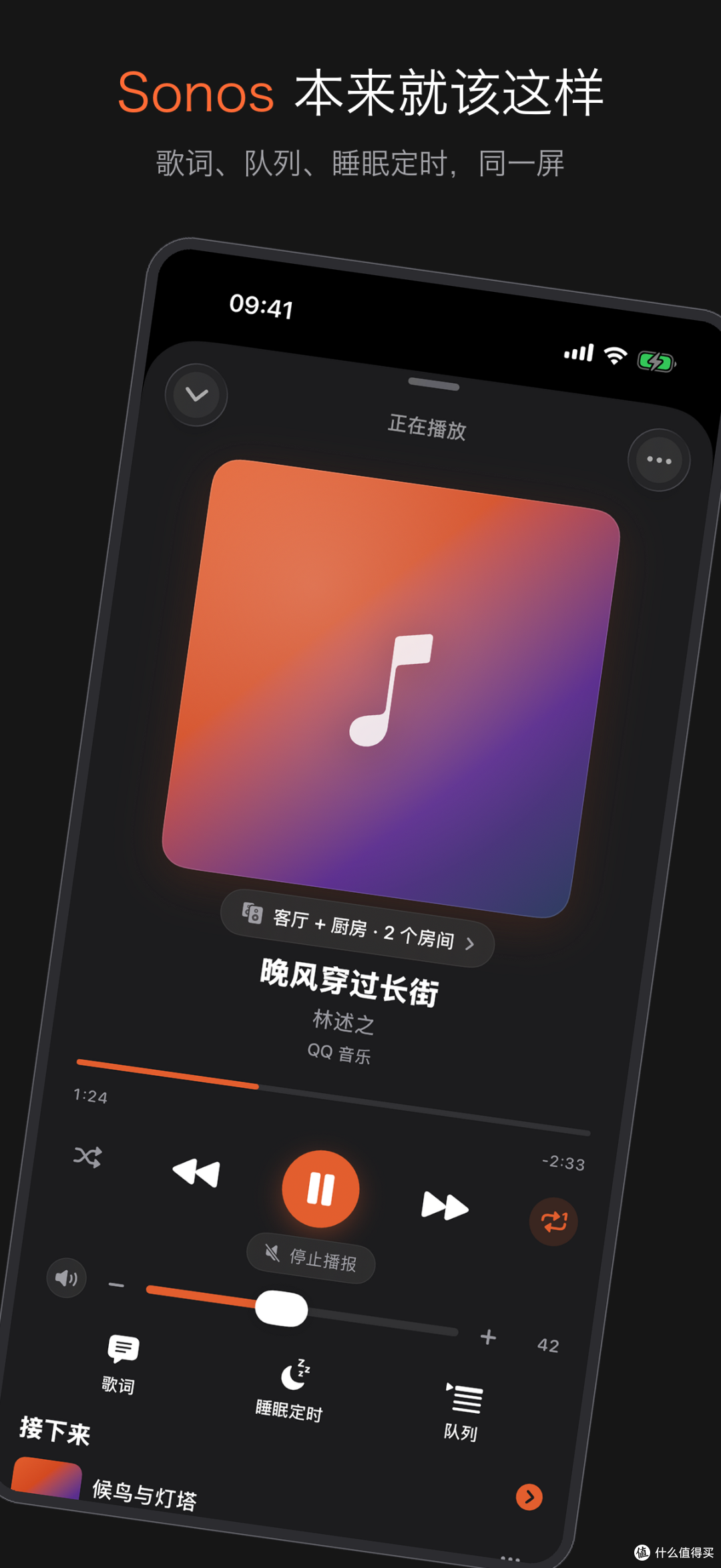 用了4周:Sonos锁屏控制和早间播报实测
