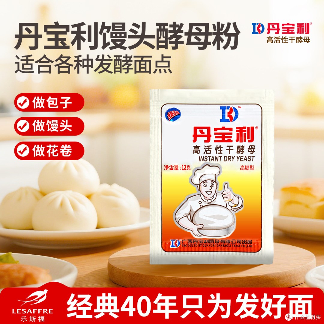 乐斯福丹宝利高活性干酵母|馒头包子专用发酵粉测评