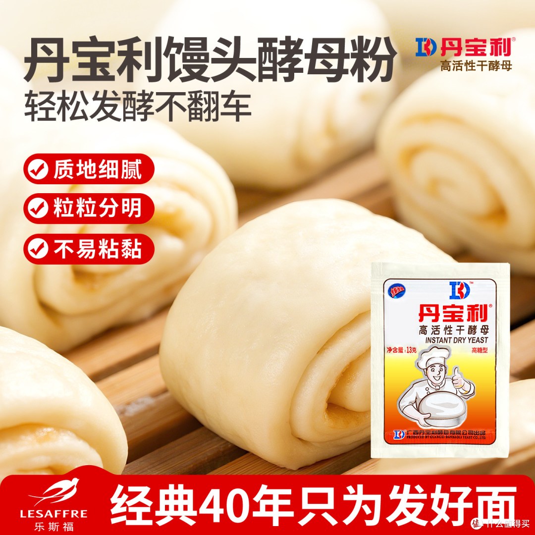 乐斯福丹宝利高活性干酵母|馒头包子专用发酵粉测评